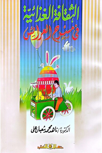 Alam Al Kotob Food Culture in the Bridal Stage