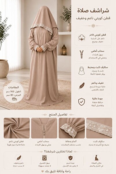 Roya Women's Prayer Mats Soft Kuwaiti Cotton with Front Zipper and Fixed Stit...