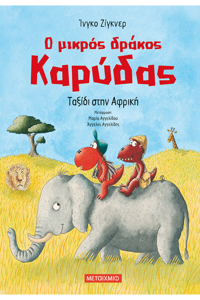 Metaichmio Publications The Little Dragon Coconut 23: Journey to Africa (0025...