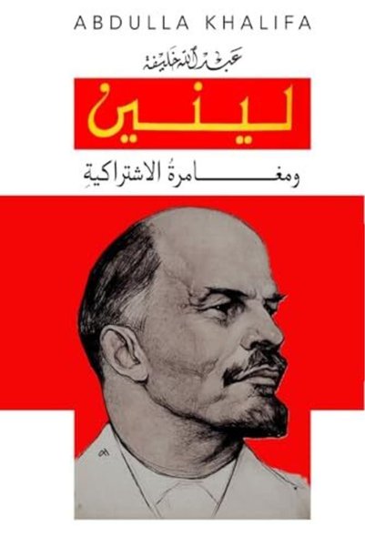 Harper Collins Lenin Wa Mughamarat ...