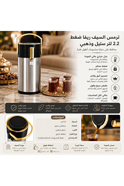 ALSAIF Termos Sivirra Pressure 2.2L Stainless Steel and Gold - Keeps Hot and ...