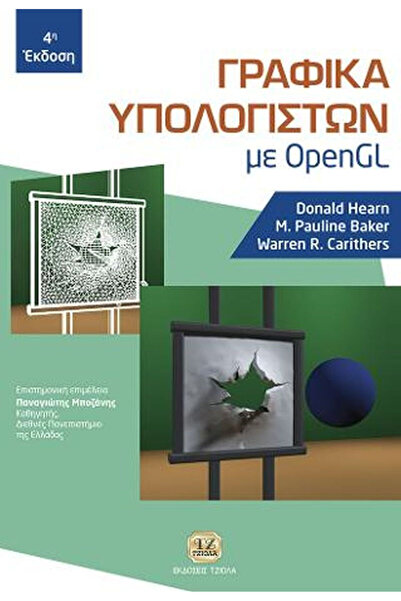 papirosbookstore Γραφικά Υπολογιστών με OpenGL, 4η Έκδοση