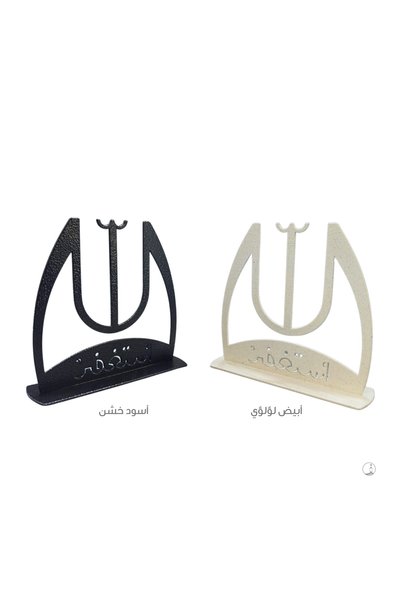 TOHAFY STORE قطعة ديكور فنية إسلامية معاصرة..غفران