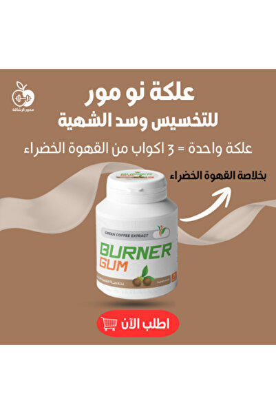 BRENNER No More Coffee Flavor Gum