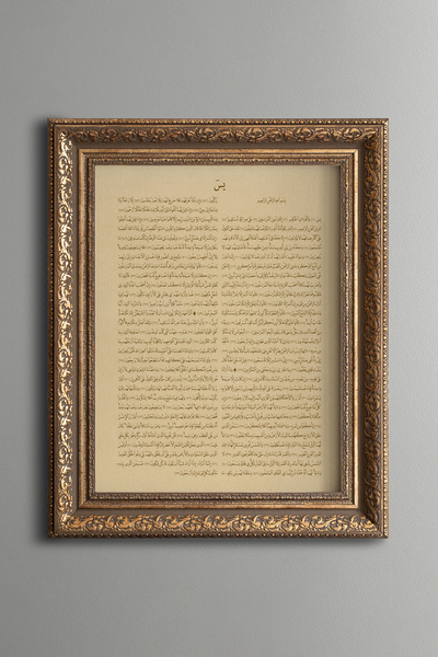 epiqart Yasin Suresi - Vintage Desenli Tablo - Kalın Model