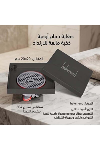 helemend Square Tile Floor Drain with Anti-Odor and Insect Trap 20X20 cm Blac...