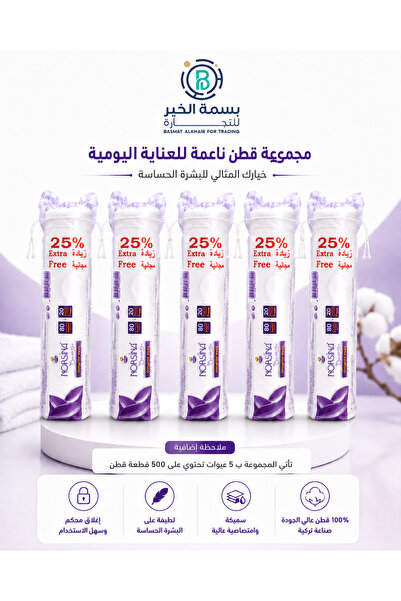 Norsina مجموعة قطن دائري للوجه 5 عبوات= 500 قطعة من نورسين وسادات قطنية أقراص...