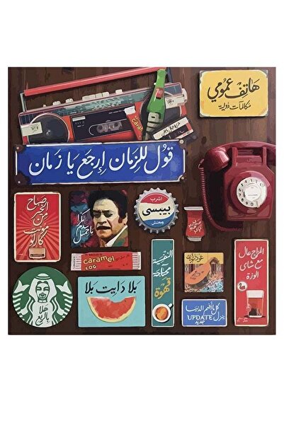 Atiq لوحة جدارية من الخشب المضغوط مع اقتباس عربي، متعددة الألوان، مقاس 30×30 سم
