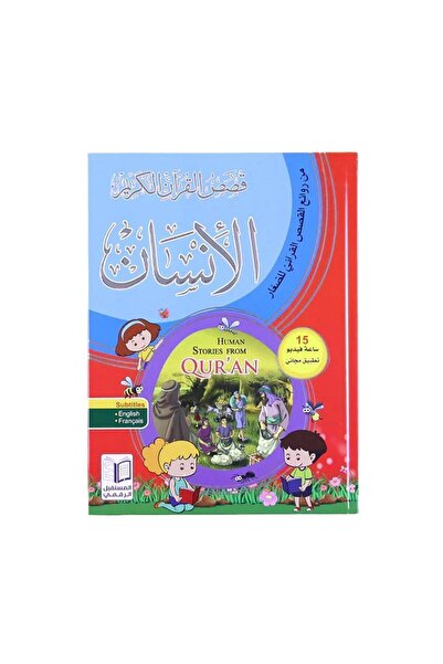 BOOKKIDS قصص الإنسان في القرآن الكريم