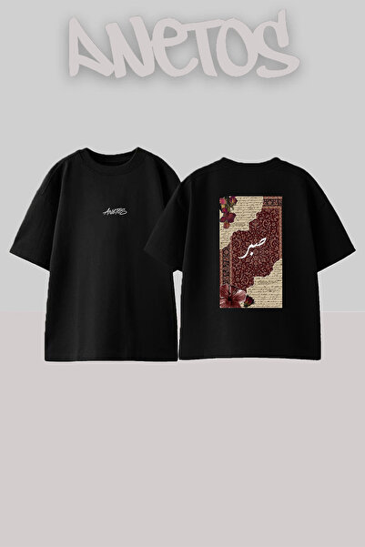 Anetos Μπλουζάκι Sabr Calligraphy Design με στάμπα στην πλάτη, βαμβακερό μαύρ...