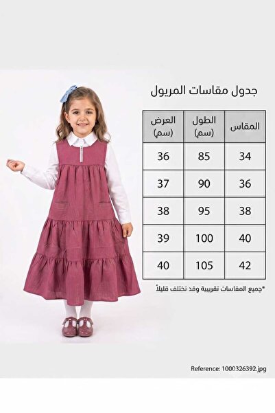 DAY BY DAY مريول بناتي ابتدائي قطعتين بدون حزام