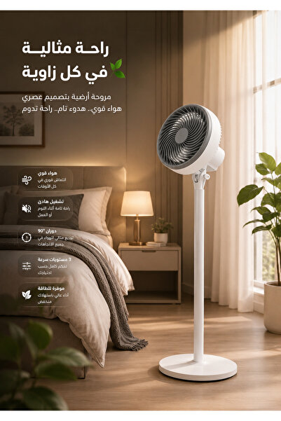 Generic Brand مروحة ارضية بتصميم حديث يتماشى مع الديكور مع تحكم كامل بالسرعه ...