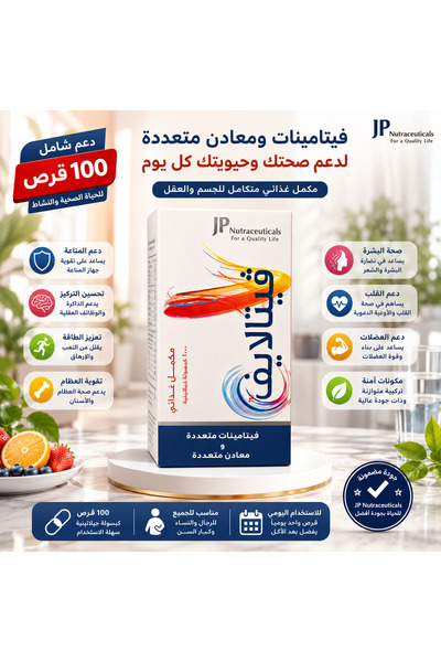 Vitalife فيتامينات فيتالايف 100 قرص - | مكمل غذائي متعدد الفيتامينات والمعادن...