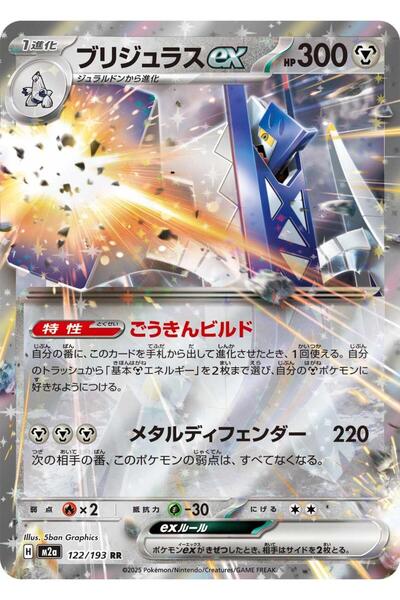 Pokemon TCG Archaludon Ex # 122 Pokemon Japanese Mega Dream Ex Original Card