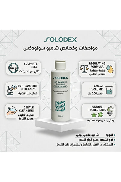 MACRO SOLODEX anti-dandruff shampoo سولوديكس شامبو ضد القشرة