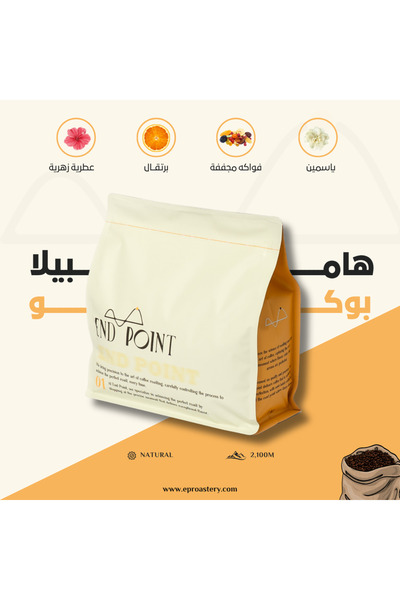 End Point Roastery إثيوبيا - هامبيلا بوكو
