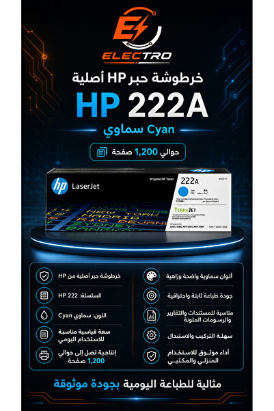 Electro حبر طابعة HP سماوي أصلي