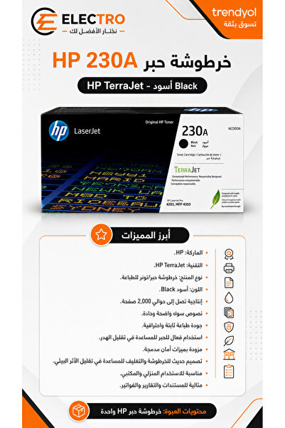 Electro حبر طابعة HP اسود اصلي
