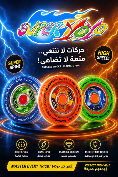 Generic Brand لعبة سوبر يويو للأطفال احترافية للدوران السريع - يويو ملون خفيف...