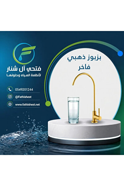 fathishest صنبور ذهبي فاخر