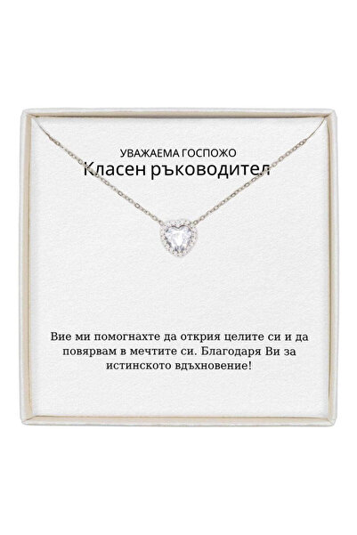 The Jewel Heart Колие Forever Yours Неръждаема Стомана с Послание - Подарък з...