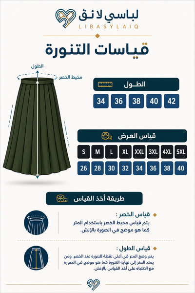 LEBASY تنورة مدرسية زيتية كلوش بخصر عريض (34انش)