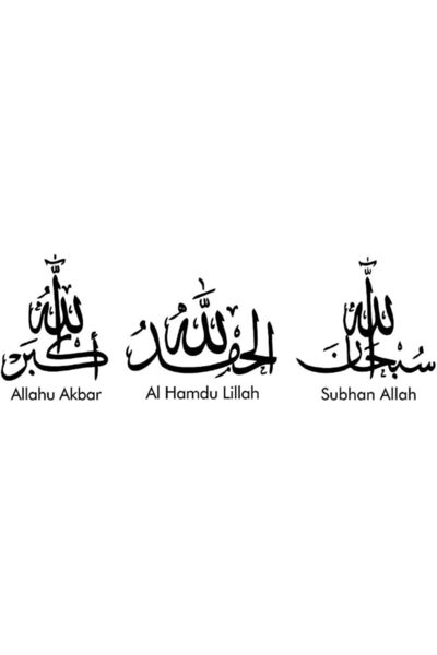 GENERAL ملصق جداري إسلامي بخط عربي - الله أكبر، الحمد لله، سبحان الله - متوسط...