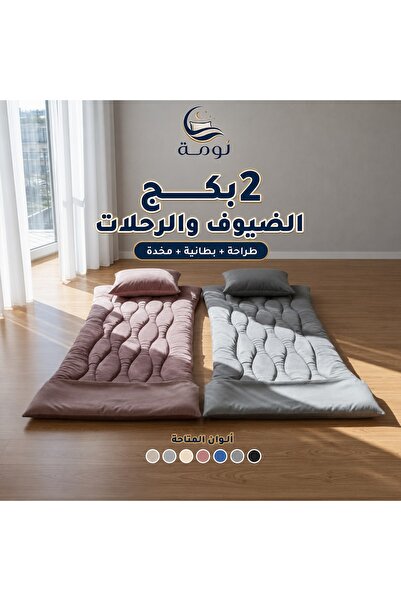 NOMAH 2-Pack Guest and Travel Set - Blanket + Pillowcase - Multi-Colored