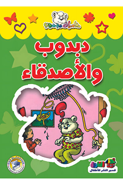 Dar Alfarouk Dobie and His Friends