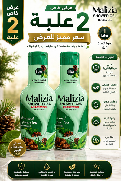 Generic Brand شاور ماليزيا بالصنوبر والشاي الاخضر عرض 2 عبوة | تنظيف وانتعاش ...