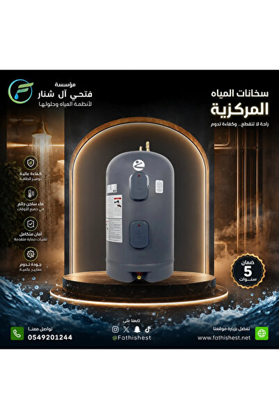 fathishest سخان مياه مركزي دافيوم سعة 55 جالون