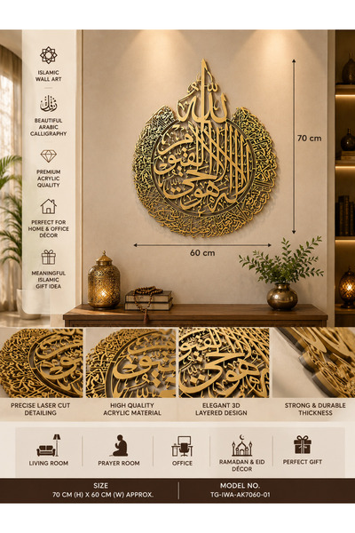 Generic Brand Ayatul Kursi Islamic Wall Art 70 × 60 cm, Arabic Calligraphy Wa...
