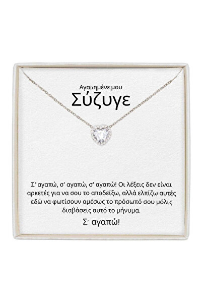 The Jewel Heart Κολιέ Forever Yours Ασημί, Ανοξείδωτο Ατσάλι, με Μήνυμα - Δώρ...