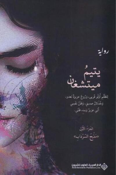 Arab Scientific Publishers Michigan Orphan