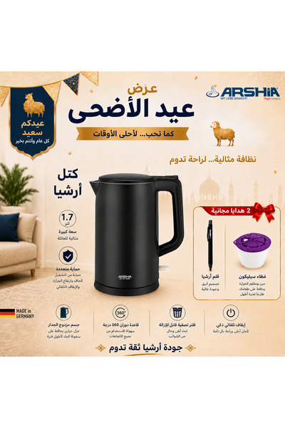 Arshia غلاية كهربائية - 1.7 لتر باللون الأسود الأنيق