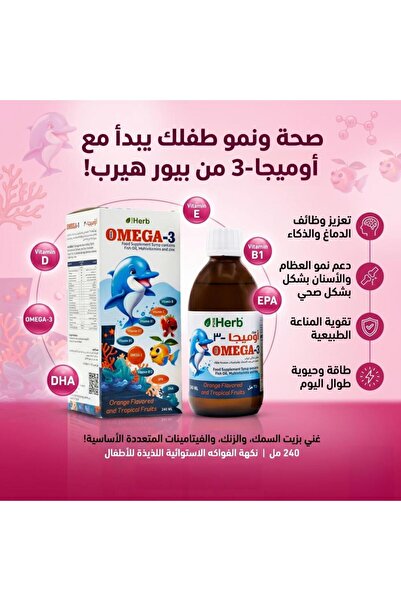 Pureherb بيور اوميجا 3 شراب 240 مل من زيت السمك مع الفيتامينات والمعادن المتعددة