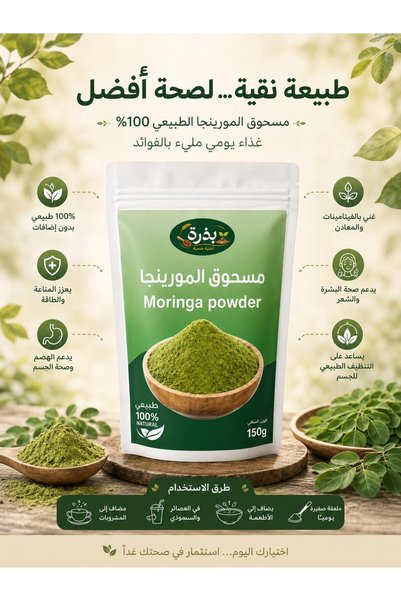 PLANT مسحوق المورينجا من بذرة 150 جرام