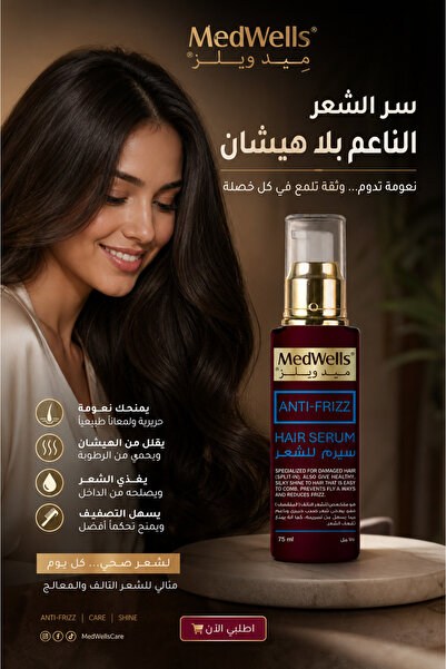 MEDWELLS سيرم اصلاح و ترميم التلف وتنعيم الشعر التالف والمقصف بالهييالورونيك ...