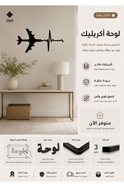 Nuqta لوحة اكريليك بلاصق قوي 3M وقص بالليزر مقاس 80 × 50 سم - بتصميم طائرة ون...