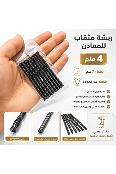 golden team ريشة مثقب للمعادن 4 ملم – طول 7 سم – من الفولاذ
