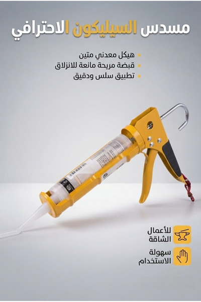 DEFAONS مسدس سيليكون حديدي أصفر