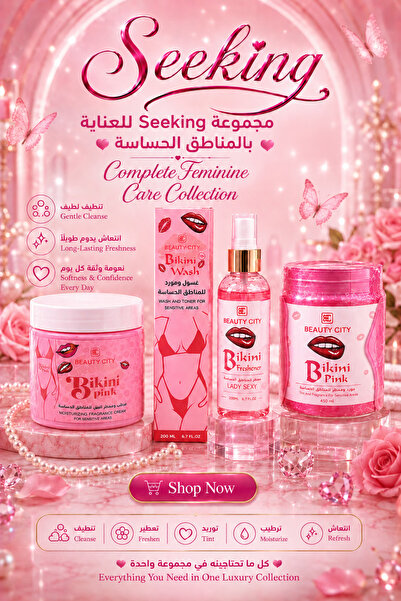 SEEKING2001 مجموعة Beauty City Bikini للعناية بالمناطق الحساسة – 4 منتجات (غس...