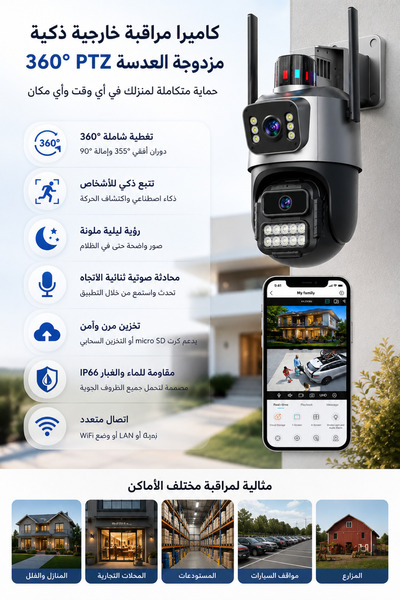 Generic كاميرا مراقبة واي فاي خارجية مزدوجة العدسة 360° PTZ بدقة عالية مع تتب...