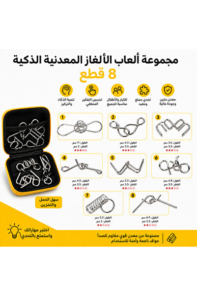 Generic مجموعة ألغاز ذكاء معدنية من 8 قطع، لعبة تحدي الدماغ للأطفال والكبار، ...