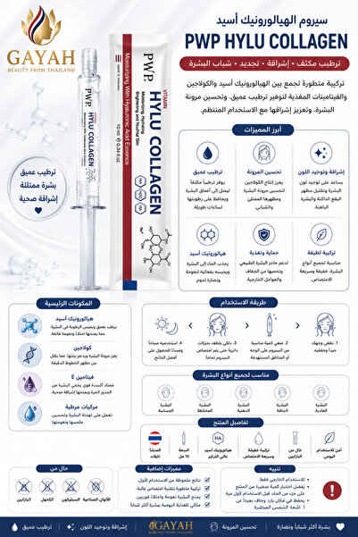 PWP - سيروم هيالو كولاجين الصباحي