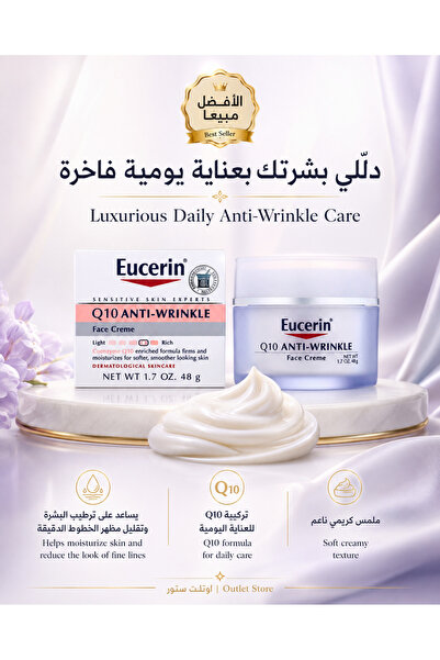 Eucerin يوسرين كريم الوجه بتركيبة Q10 المضاد للتجاعيد 48 جم