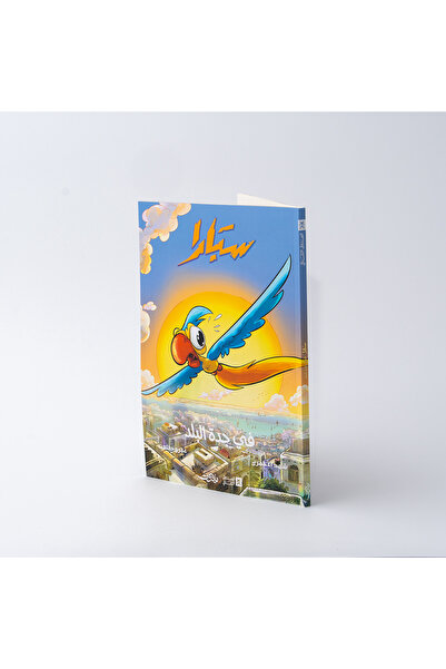 OEMS Sabara Part Two: In Old Jeddah
