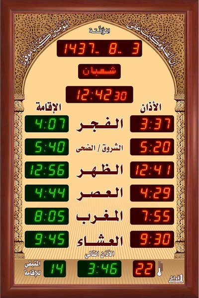 Awail Al-Sham مؤقتة الصلاة للمساجد 104*69 cm