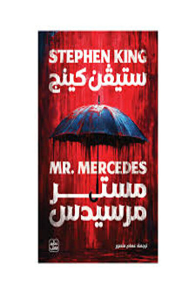 Book juice مستر مرسيدس