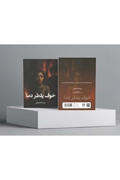 darshion خوف يقطر دما-نسخة اصلية